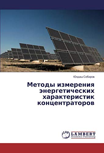 Методы измерения энергетических характеристик концентраторов