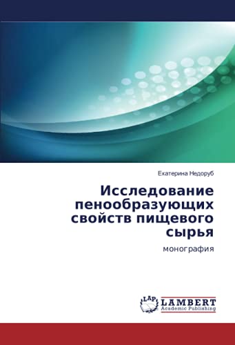 Исследование пенообразующих свойств пищевого сырья: монография: monografiq