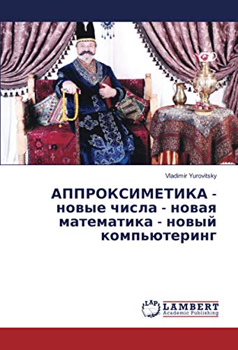 АППРОКСИМЕТИКА - новые числа - новая математика - новый компьютеринг