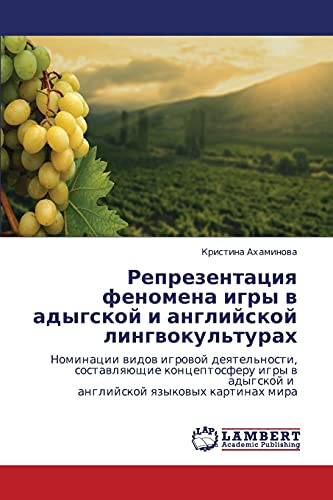 Репрезентация феномена игры в адыгской и английской лингвокультурах: Номинации видов игровой деятельности, составляющие концептосферу игры в адыгской ... adygskoj i anglijskoj qzykowyh kartinah mira