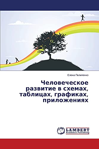 Chelowecheskoe razwitie w shemah, tablicah, grafikah, prilozheniqh