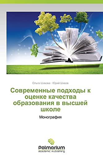 Sovremennye podkhody k otsenke kachestva obrazovaniya v vysshey shkole: Monografiya: Monografiq