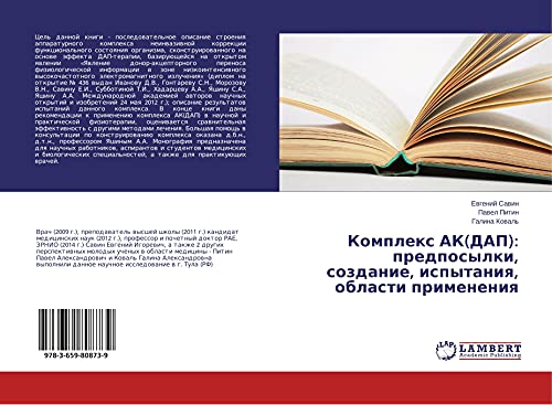 Komplex AK(DAP): predposylki, sozdanie, ispytaniq, oblasti primeneniq