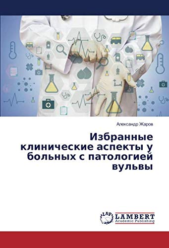 Избранные клинические аспекты у больных с патологией вульвы