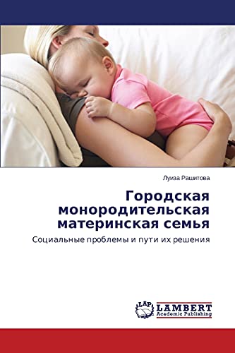Gorodskaya monoroditel'skaya materinskaya sem'ya: Sotsial'nye problemy i puti ikh resheniya: Social'nye problemy i puti ih resheniq