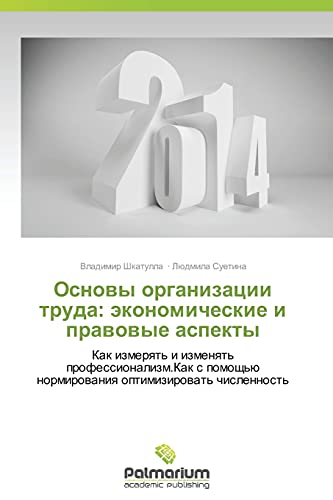 Osnovy organizatsii truda: ekonomicheskie i pravovye aspekty: Kak izmeryat' i izmenyat' professionalizm.Kak s pomoshch'yu normirovaniya optimizirovat' ... normirowaniq optimizirowat' chislennost'