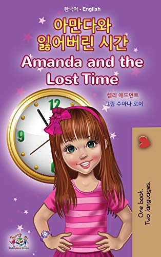 Amanda and the Lost Time (Korean English Bilingual Book for Kids) (Korean English Bilingual Collection)
