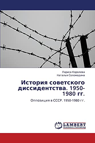 История советского диссидентства. 1950-1980 гг.: Оппозиция в СССР. 1950-1980 гг.: Oppoziciq w SSSR. 1950-1980 gg.