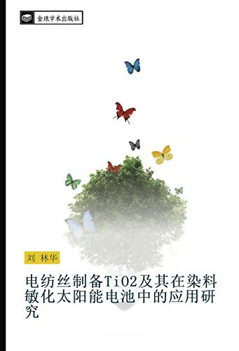 电纺丝制备TiO2及其在染料敏化太阳能电池中的应用研究