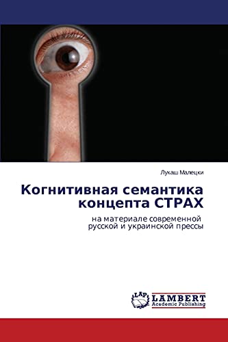 Kognitivnaya semantika kontsepta STRAKh: na materiale sovremennoy russkoy i ukrainskoy pressy: na materiale sowremennoj russkoj i ukrainskoj pressy