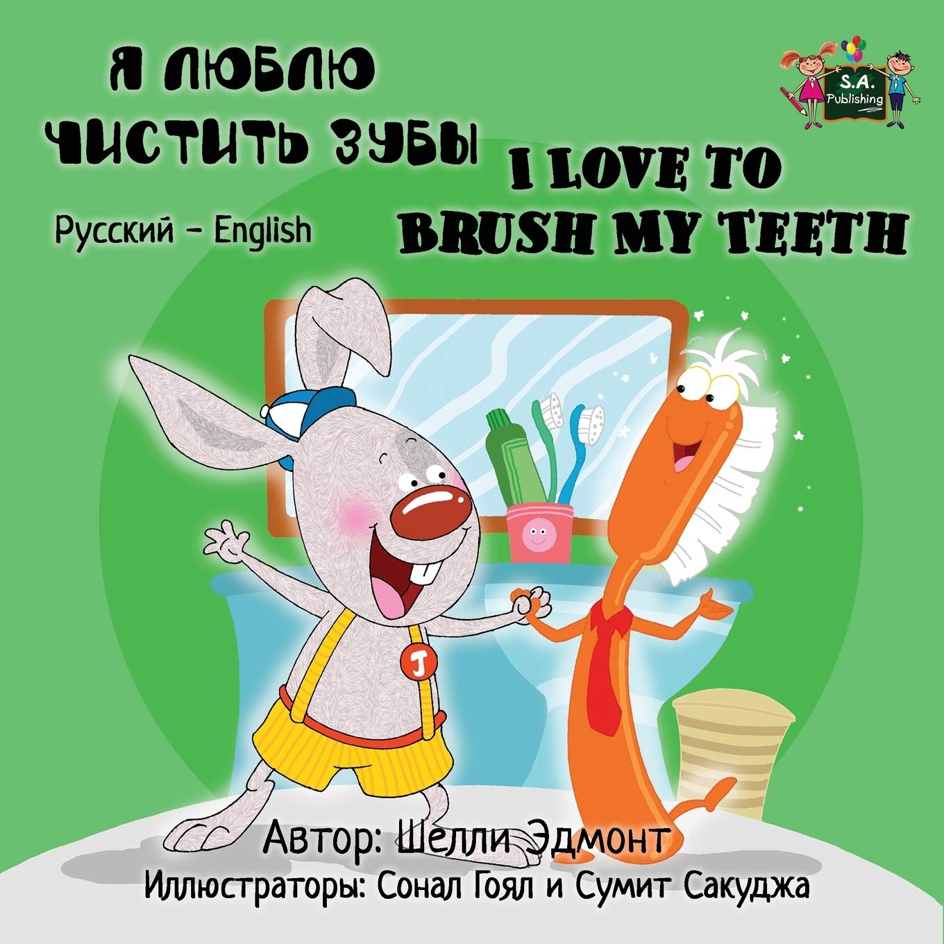 Russian Kids Books: I Love to Brush My Teeth (Bilingual Russian English): Russian Bilingual books, ESL for kids: Russian English Bilingual Edition (Russian English Bilingual Collection, Band 2)