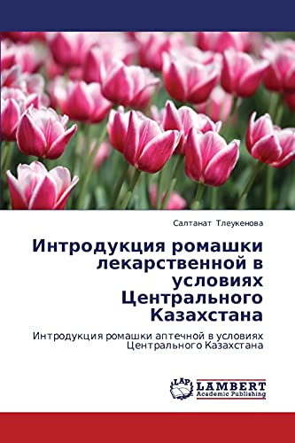 Интродукция ромашки лекарственной в условиях Центрального Казахстана: Интродукция ромашки аптечной в условиях Центрального Казахстана: Introdukciq romashki aptechnoj w uslowiqh Central'nogo Kazahstana
