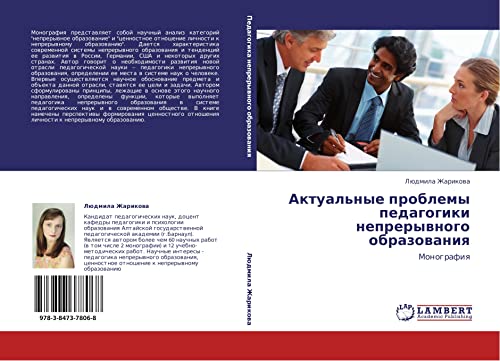 Aktual'nye problemy pedagogiki nepreryvnogo obrazovaniya: Monografiya: Monografiq
