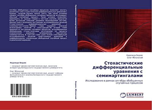 Stokhasticheskie differentsial'nye uravneniya s semimartingalami: Issledovanie v ramkakh algebry obobshchennykh sluchaynykh protsessov: Issledowanie w ramkah algebry obobschennyh sluchajnyh processow