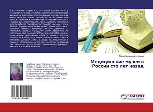 Medicinskie muzei w Rossii sto let nazad