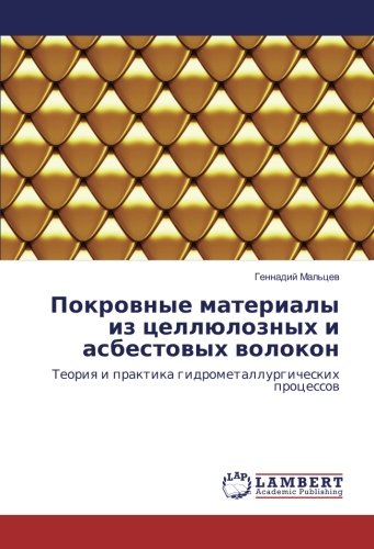 Покровные материалы из целлюлозных и асбестовых волокон: Теория и практика гидрометаллургических процессов