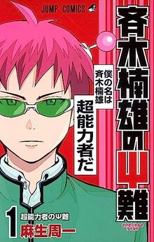 Saiki Kusuo's Disastrous 01