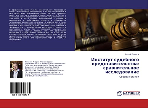 Institut sudebnogo predstawitel'stwa: srawnitel'noe issledowanie: Sbornik statej