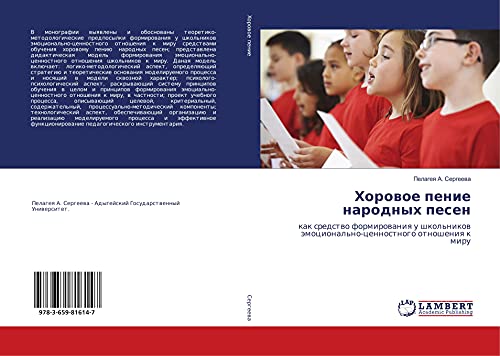 Horowoe penie narodnyh pesen: kak sredstwo formirowaniq u shkol'nikow ämocional'no-cennostnogo otnosheniq k miru