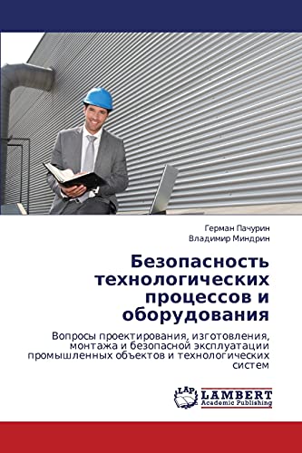 Bezopasnost' tekhnologicheskikh protsessov i oborudovaniya: Voprosy proektirovaniya, izgotovleniya, montazha i bezopasnoy ekspluatatsii promyshlennykh ... ob#ektow i tehnologicheskih sistem