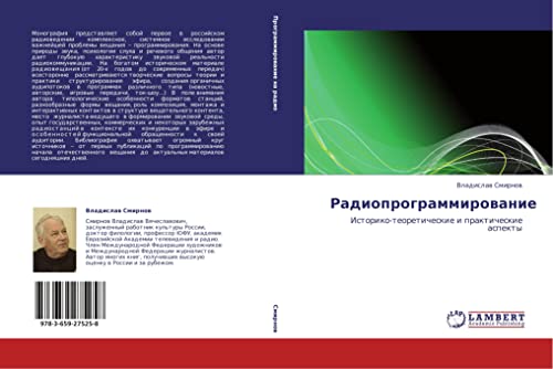 Radioprogrammirovanie: Istoriko-teoreticheskie i prakticheskie aspekty