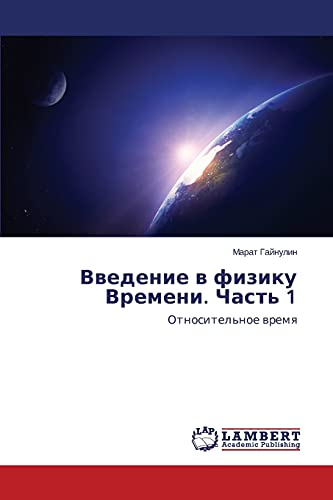 Vvedenie v fiziku Vremeni. Chast' 1: Otnositel'noe vremya: Otnositel'noe wremq
