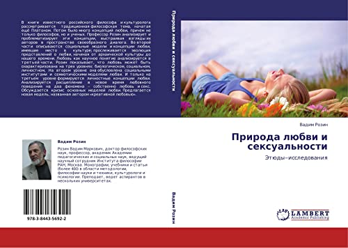 Природа любви и сексуальности: Этюды‒исследования: Jetüdy¿issledowaniq