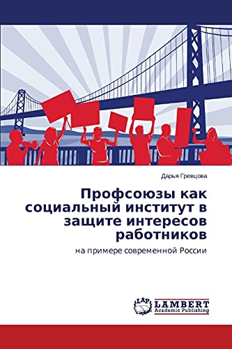 Profsoyuzy kak sotsial'nyy institut v zashchite interesov rabotnikov: na primere sovremennoy Rossii: na primere sowremennoj Rossii