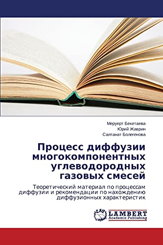 Protsess diffuzii mnogokomponentnykh uglevodorodnykh gazovykh smesey: Teoreticheskiy material po protsessam diffuzii i rekomendatsii po nakhozhdeniyu diffuzionnykh kharakteristik