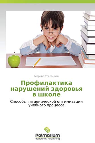 Profilaktika narusheniy zdorov'ya v shkole: Sposoby gigienicheskoy optimizatsii uchebnogo protsessa