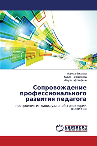 Soprovozhdenie professional'nogo razvitiya pedagoga: postroenie individual'noy traektorii razvitiya: postroenie indiwidual'noj traektorii razwitiq