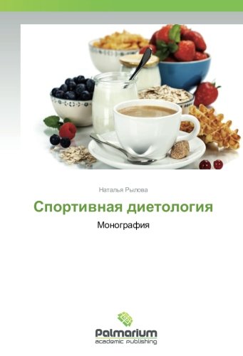 Спортивная диетология: Монография: Monografiq