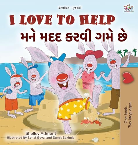 I Love to Help (English Gujarati Bilingual Children's Book) (English Gujarati Bilingual Collection)