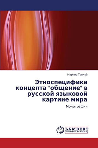 Etnospetsifika kontsepta obshchenie v russkoy yazykovoy kartine mira: Monografiya: Monografiq