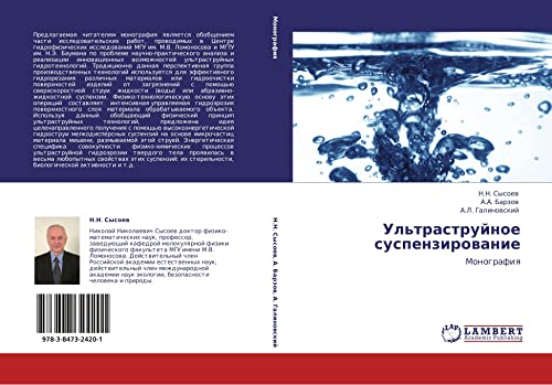 Ul'trastruynoe suspenzirovanie: Monografiya: Monografiq