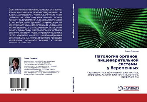 Patologiya organov pishchevaritel'noy sistemy u beremennykh: Kharakteristika zabolevaniy, diagnostika, differentsial'naya diagnostika, lechenie, ... diagnostika, lechenie, profilaktika