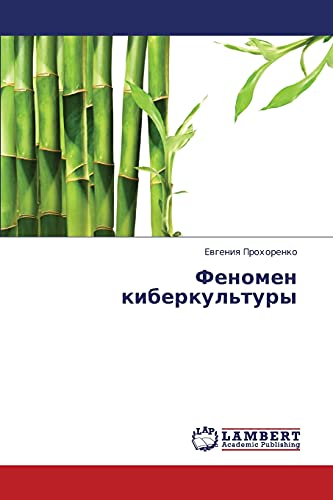 Fenomen kiberkul'tury