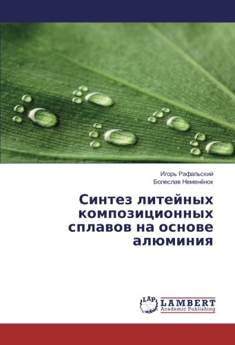 Синтез литейных композиционных сплавов на основе алюминия