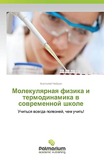 Molekulyarnaya fizika i termodinamika v sovremennoy shkole: Uchit'sya vsegda polezney, chem uchit'!: Uchit'sq wsegda poleznej, chem uchit'!