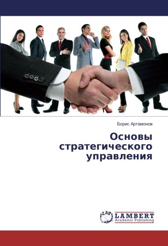 Основы стратегического управления