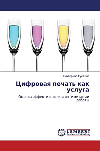 Цифровая печать как услуга: Оценка эффективности и оптимизации работы: Ocenka äffektiwnosti i optimizacii raboty