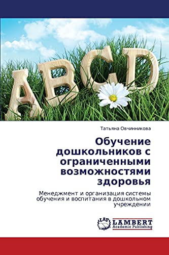 Обучение дошкольников с ограниченными возможностями здоровья: Менеджмент и организация системы обучения и воспитания в дошкольном учреждении: ... i wospitaniq w doshkol'nom uchrezhdenii