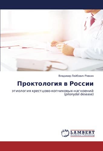 Проктология в России: этиология крестцово-копчиковых-нагноений (pilonydal desease): ätiologiq krestcowo-kopchikowyh-nagnoenij (pilonydal desease)