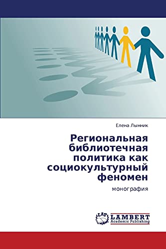 Regional'naya bibliotechnaya politika kak sotsiokul'turnyy fenomen: monografiya: monografiq