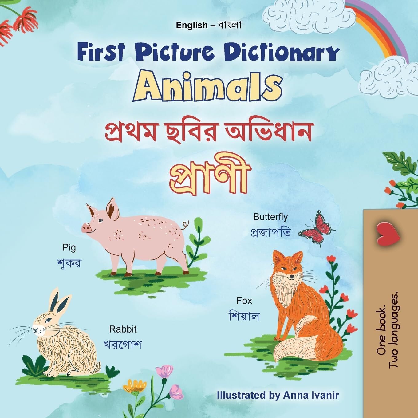 First Picture Dictionary - Animals (English Bengali Bilingual Children's Book)