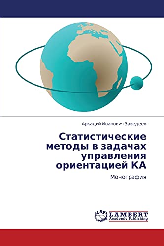 Статистические методы в задачах управления ориентацией КА: Монография: Monografiya