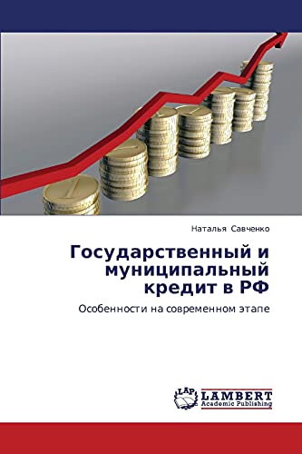 Государственный и муниципальный кредит в РФ: Особенности на современном этапе: Osobennosti na sowremennom ätape