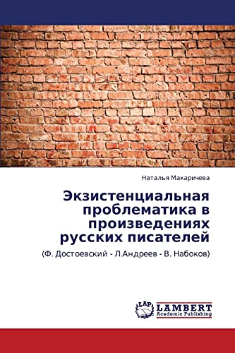Экзистенциальная проблематика в произведениях русских писателей: (Ф. Достоевский - Л.Андреев - В. Набоков): (F. Dostoewskij - L.Andreew - V. Nabokow)