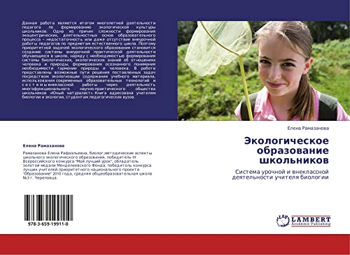 Ekologicheskoe obrazovanie shkol'nikov: Sistema urochnoy i vneklassnoy deyatel'nosti uchitelya biologii: Sistema urochnoj i wneklassnoj deqtel'nosti uchitelq biologii