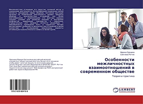 Osobennosti mezhlichnostnyh wzaimootnoshenij w sowremennom obschestwe: Teoriq i praktika